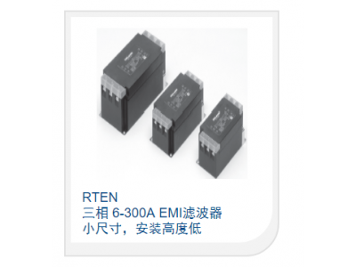 三相 6-300A EMI濾波器 小尺寸，安裝高度低